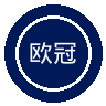 欧冠