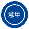 意甲