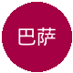 巴塞罗那