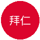 拜仁慕尼黑