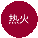 迈阿密热火