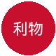 利物浦