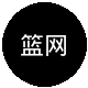 布鲁克林篮网
