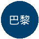 巴黎圣日耳曼